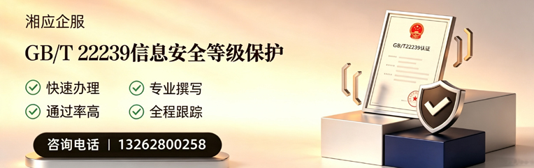 郴州GB/T22239信息安全等级保护申报服务