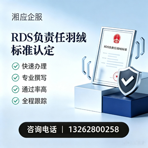 郴州RDS负责任羽绒标准申请服务