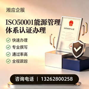 郴州ISO50001能源管理体系认证申请服务