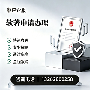 郴州软件著作权登记申请服务