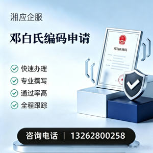 郴州邓白氏编码申请服务