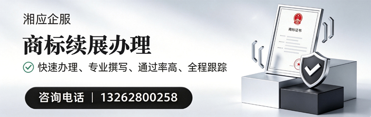 郴州商标续展服务