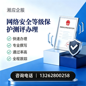 郴州网络安全等级保护测评申报服务