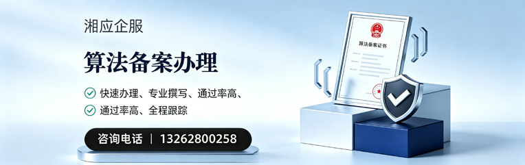 郴州算法备案申报服务