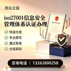 郴州ISO27001信息安全管理体系认证申请服务