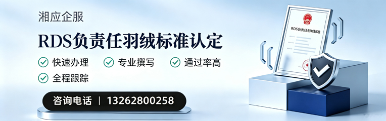 郴州RDS负责任羽绒标准申请服务
