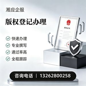 郴州版权登记服务