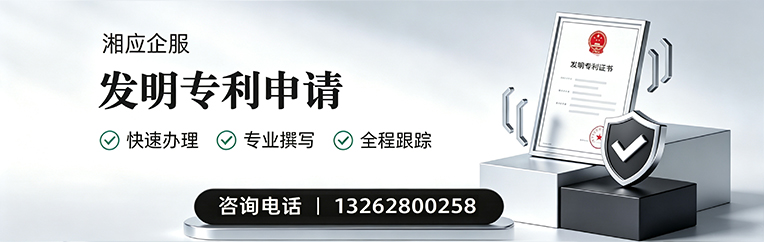 郴州发明专利申请服务
