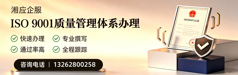 郴州ISO9001质量管理体系认证申请服务