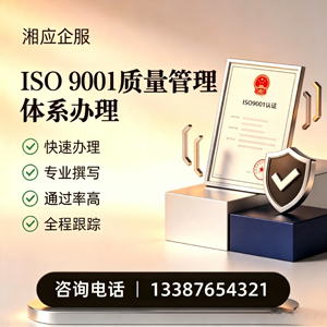 郴州ISO9001质量管理体系认证申请服务