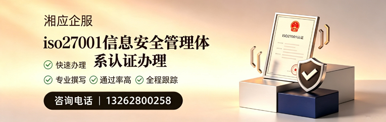 郴州ISO27001信息安全管理体系认证申请服务