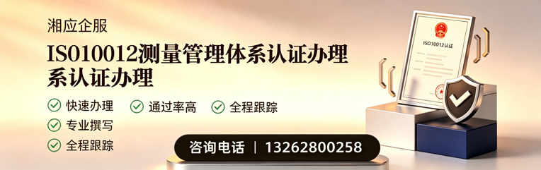 郴州ISO10012测量管理体系认证申请服务