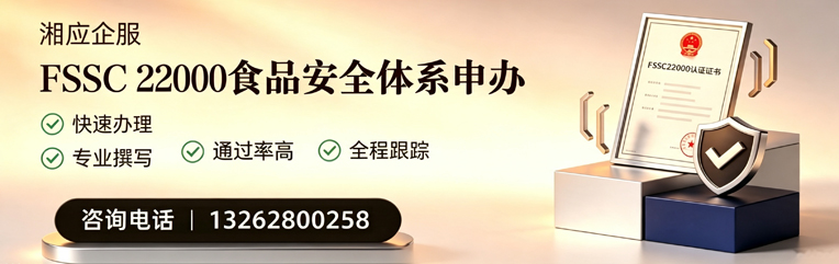 郴州FSSC22000食品安全体系认证申请服务