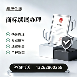 郴州商标续展服务