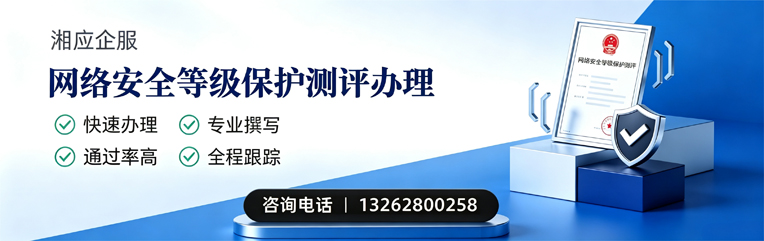 郴州网络安全等级保护测评申报服务