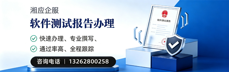 郴州软件检测报告申请服务
