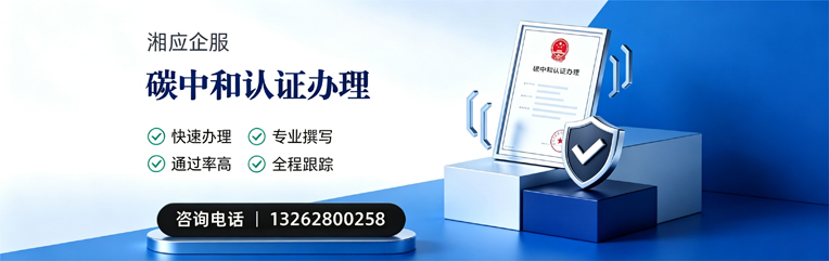 郴州碳中和认证申报服务