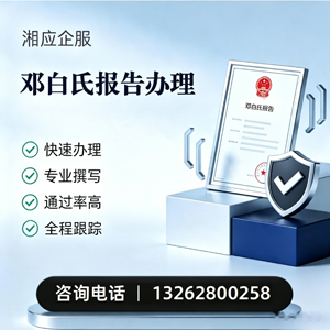 郴州邓白氏报告申请服务