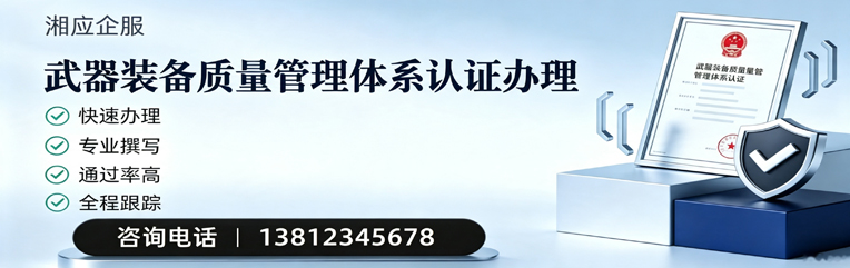 郴州武器装备质量管理体系认证申请服务