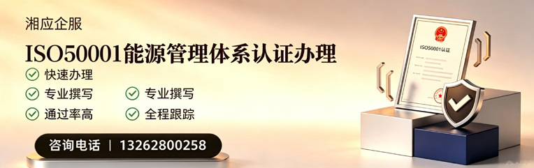 郴州ISO45001职业健康安全管理体系认证服务