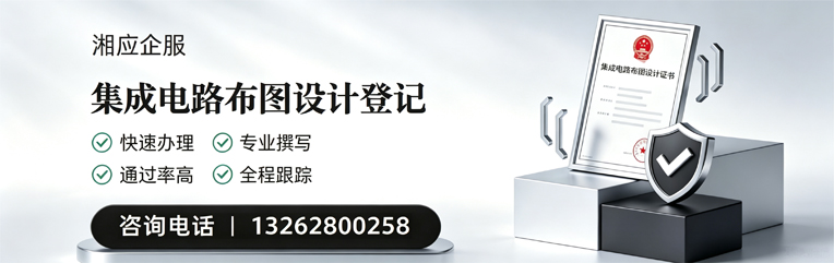 郴州集成电路布图设计登记服务