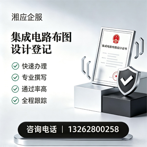 郴州集成电路布图设计登记服务