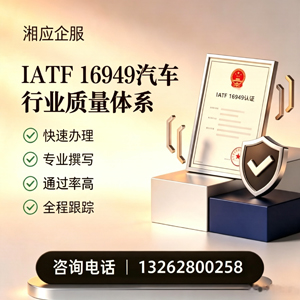 郴州IATF16949汽车行业质量体系认证服务