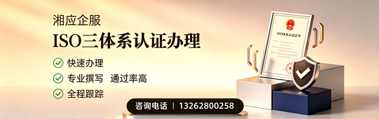 郴州ISO三体系认证申请服务