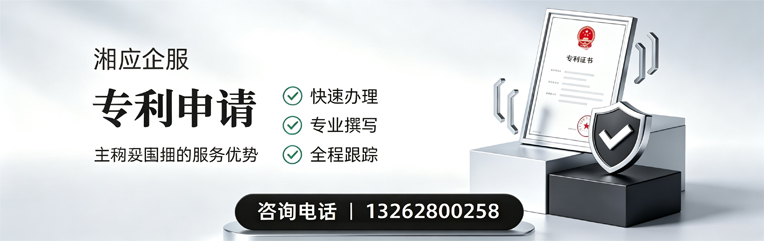郴州专利申请服务