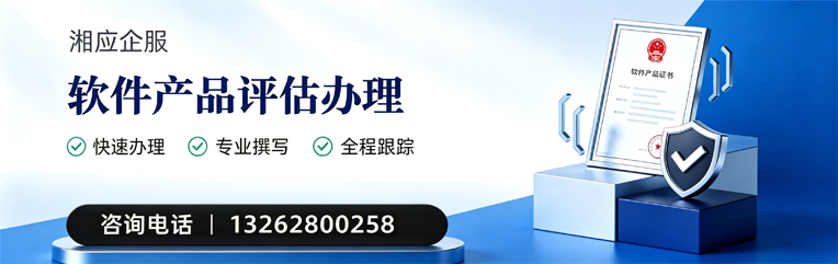 郴州软件产品评估服务