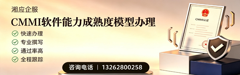 郴州CMMI软件能力成熟度模型认证服务