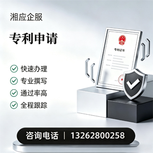 郴州专利申请服务