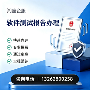 郴州软件检测报告申请服务