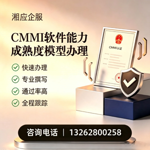 郴州CMMI软件能力成熟度模型认证服务