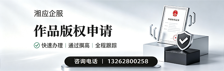 郴州作品版权登记服务