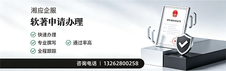 郴州软件著作权登记申请服务