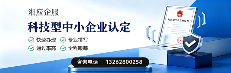 郴州科技型中小企业认定申报服务