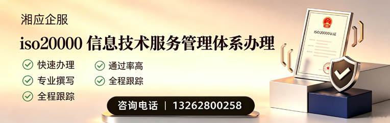 郴州ISO20000信息技术服务管理体系认证申请服务