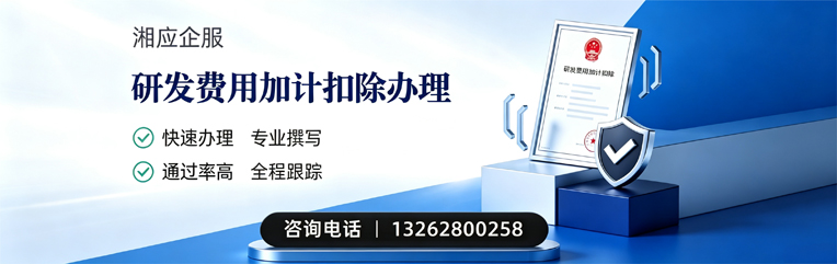 郴州研发费用加计扣除申报服务