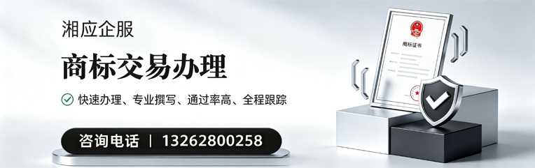 郴州商标交易服务