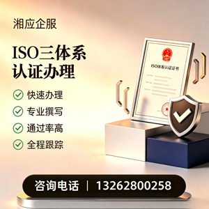 郴州ISO三体系认证申请服务