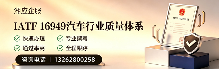 郴州IATF16949汽车行业质量体系认证服务