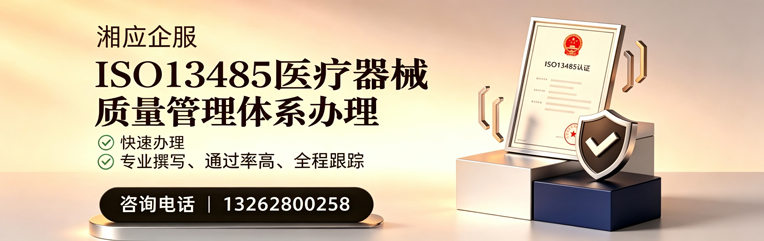 郴州ISO13485医疗器械质量管理体系认证服务