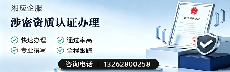 郴州涉密资质认证申请服务