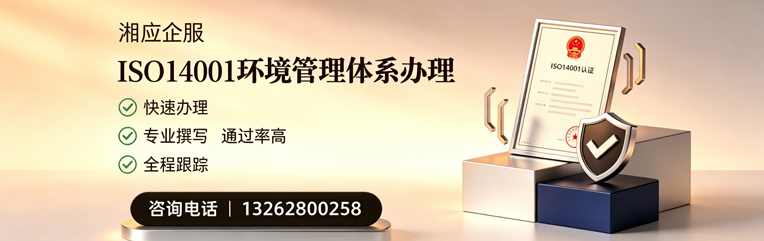 郴州ISO14001环境管理体系认证申请服务
