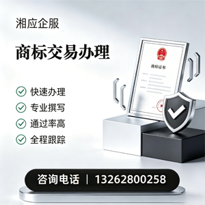 郴州商标交易服务