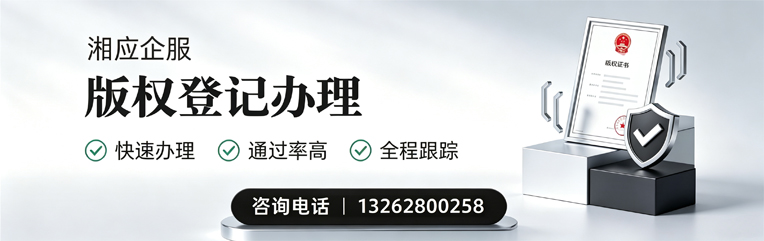 郴州版权登记服务