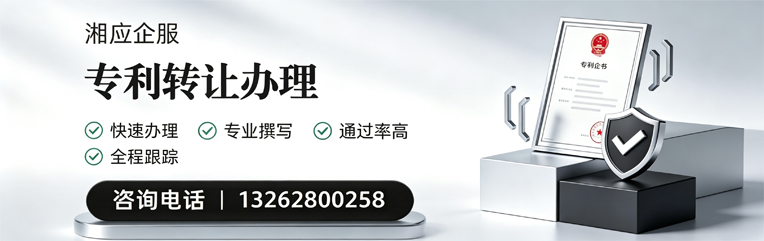 郴州专利转让服务