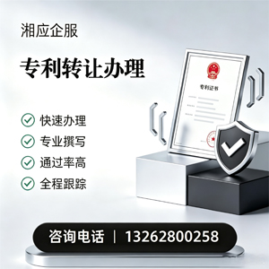 郴州专利转让服务